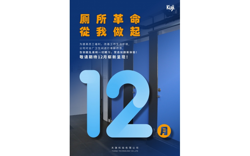 改善員工生活體驗，廁所革命性提升舒適度